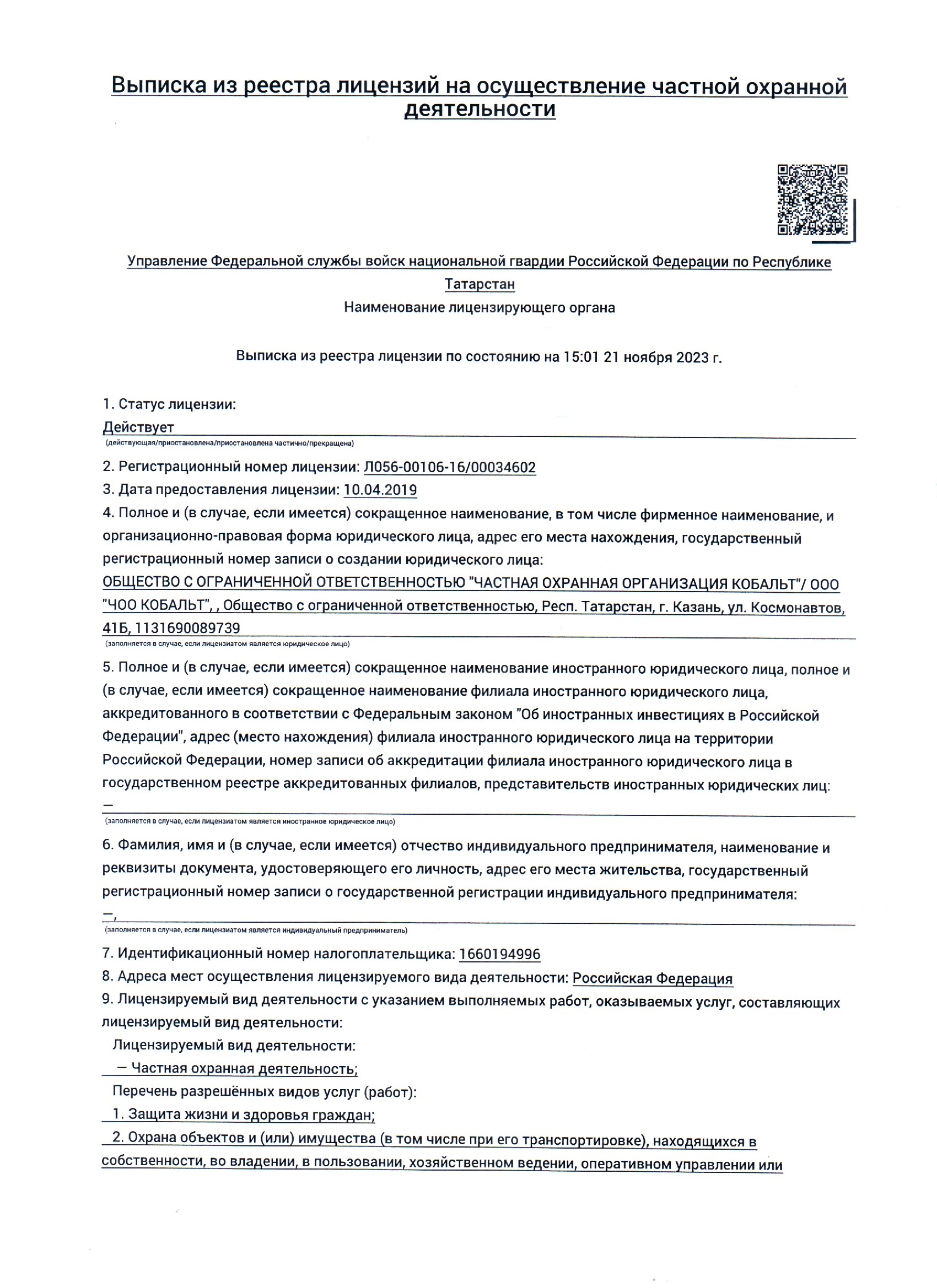 лицензия